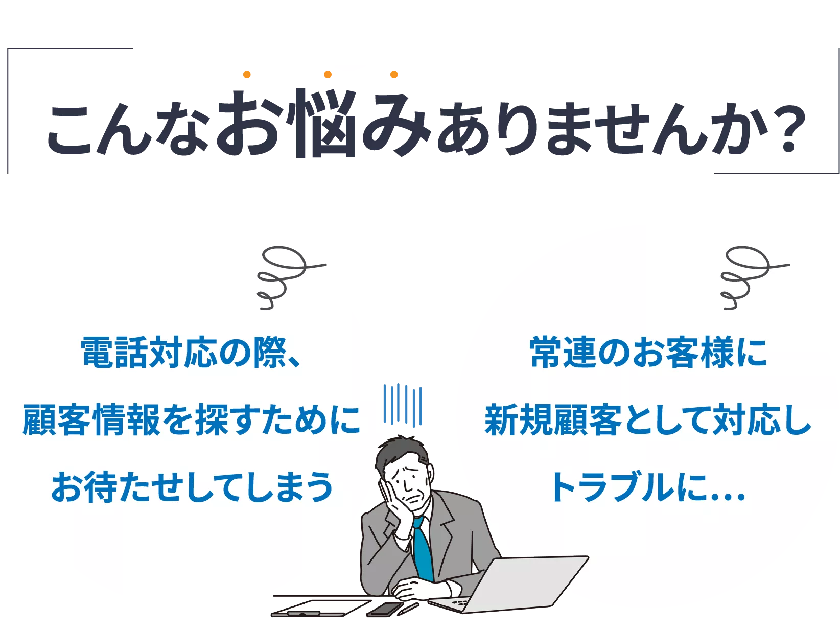 こんなお悩みありませんか？